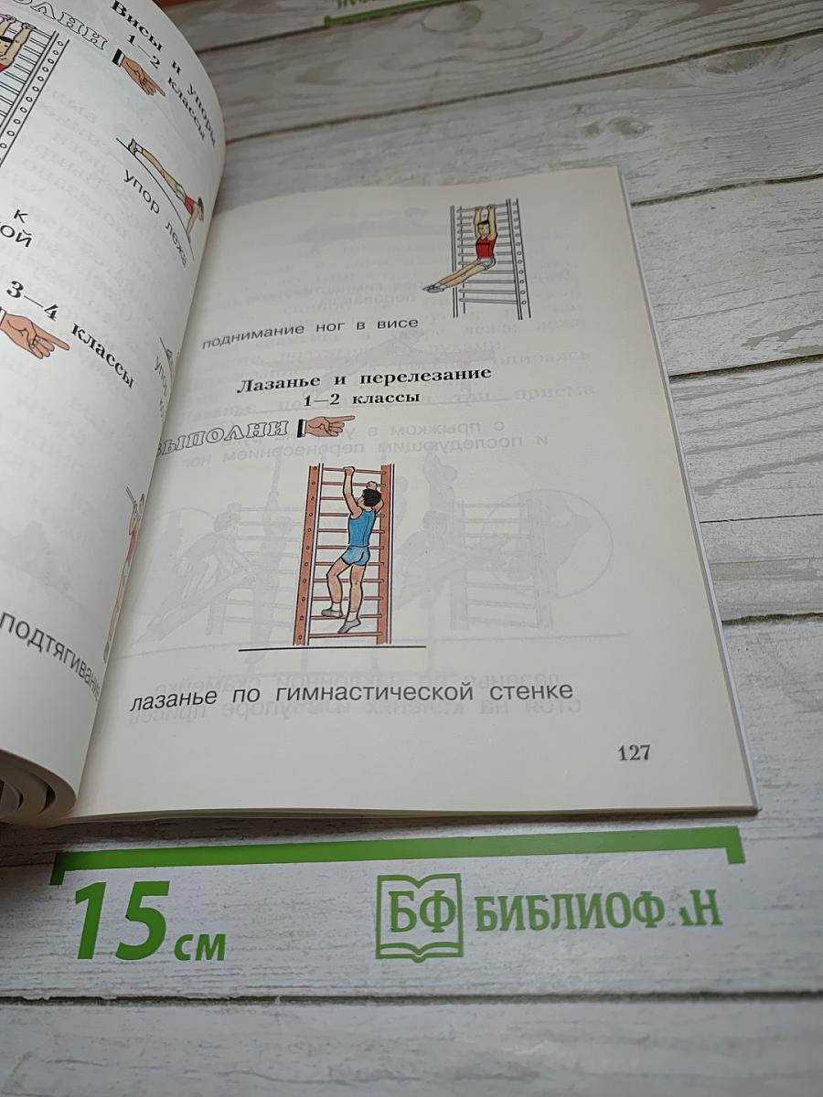 Физическая культура 1-4 классы