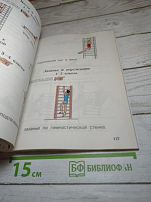 Физическая культура 1-4 классы