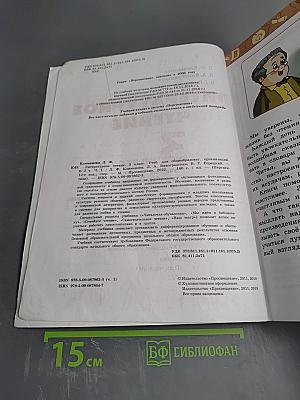 Литературное чтение 3 класс Часть 1