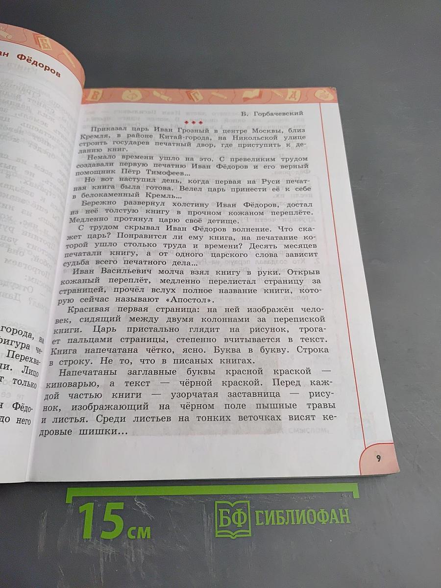 Литературное чтение 3 класс Часть 1