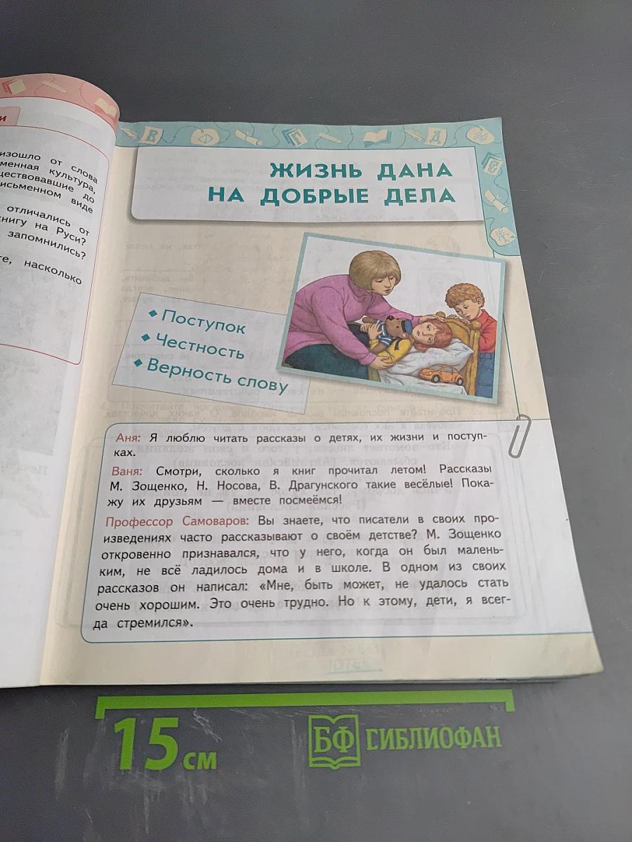 Литературное чтение 3 класс Часть 1