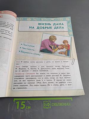 Литературное чтение 3 класс Часть 1