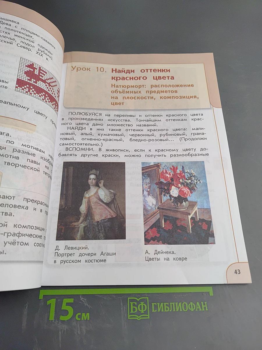 Изобразительное искусство. 2 класс