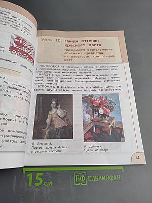 Изобразительное искусство. 2 класс