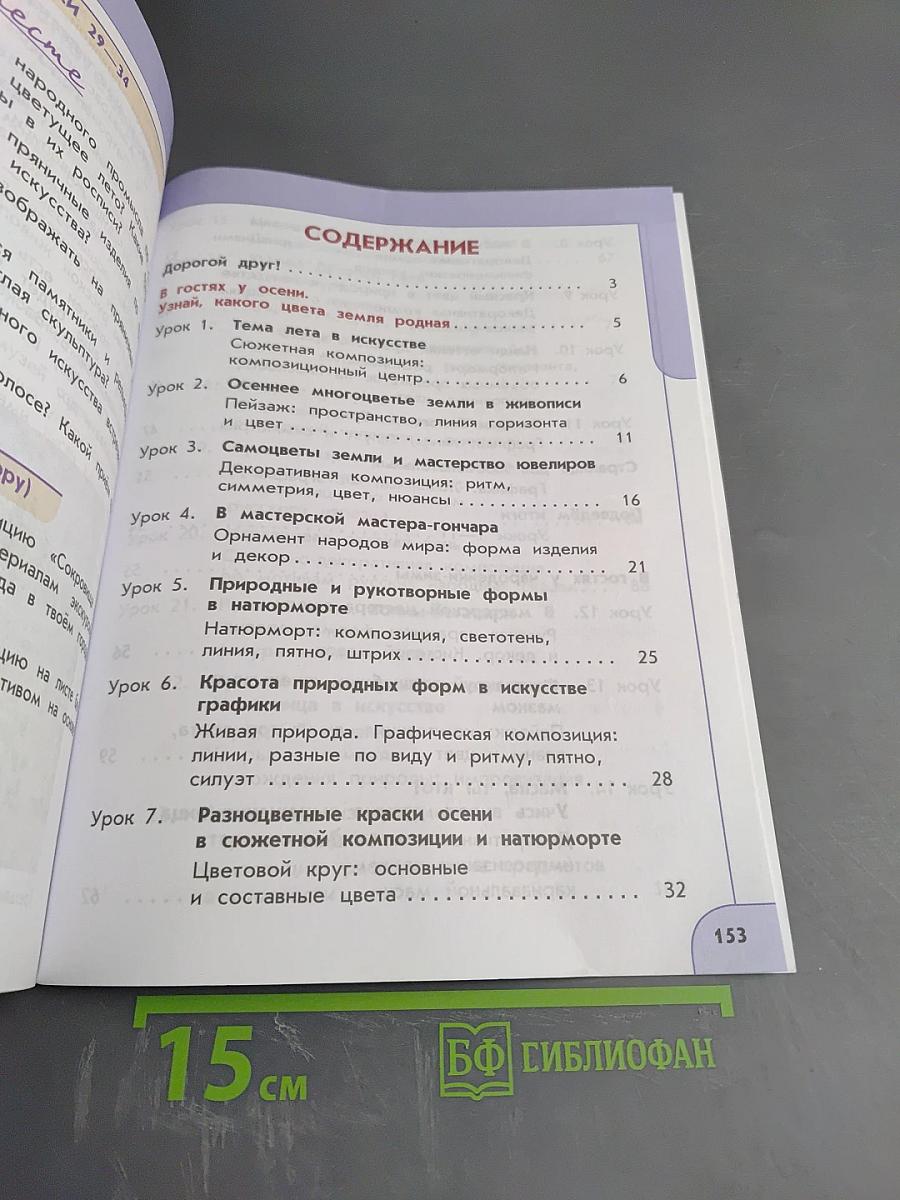 Изобразительное искусство. 2 класс