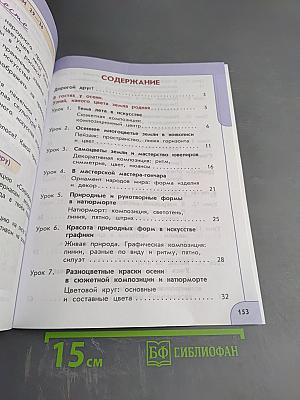 Изобразительное искусство. 2 класс