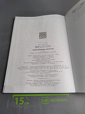 Изобразительное искусство. 2 класс