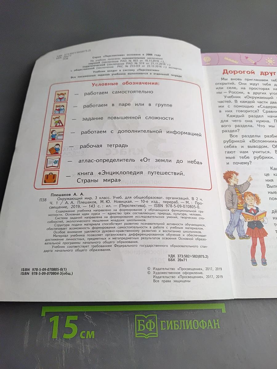 Окружающий мир 3 класс часть 1