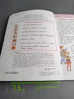 Окружающий мир 3 класс часть 1