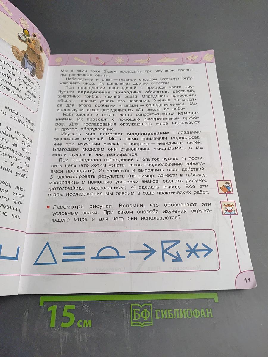 Окружающий мир 3 класс часть 1