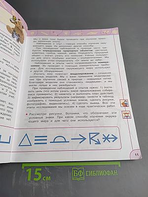 Окружающий мир 3 класс часть 1