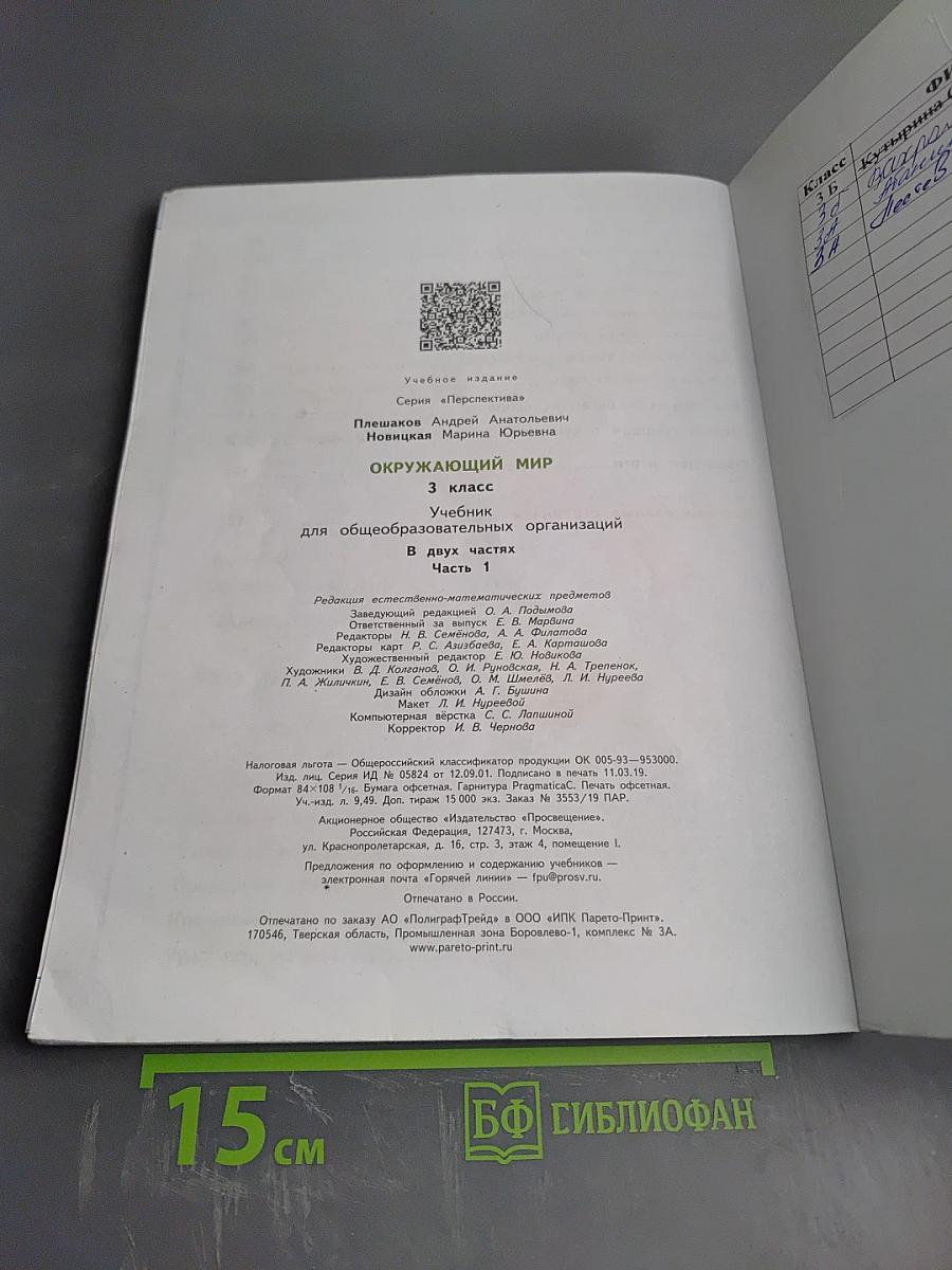 Окружающий мир 3 класс часть 1