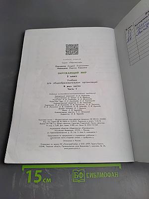 Окружающий мир 3 класс часть 1