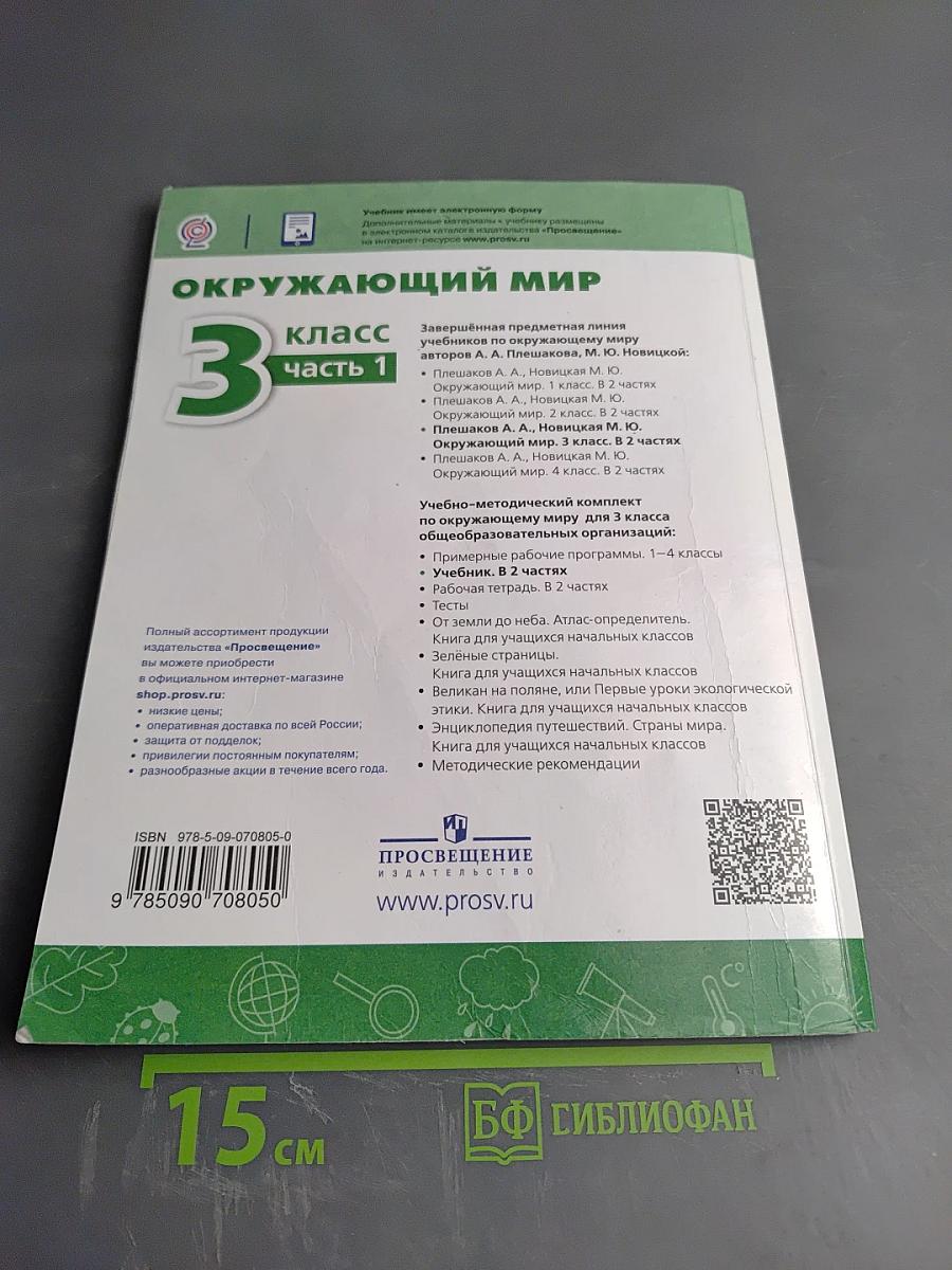 Окружающий мир 3 класс часть 1