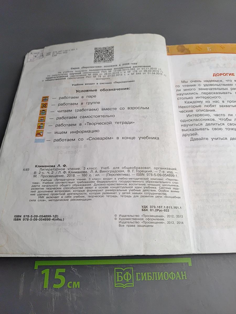 Литературное чтение 3 класс Часть Вторая