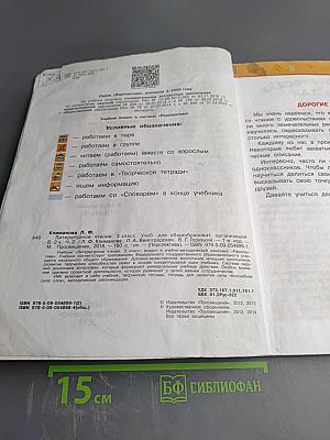 Литературное чтение 3 класс Часть Вторая