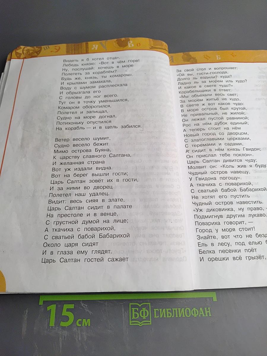 Литературное чтение 3 класс Часть Вторая