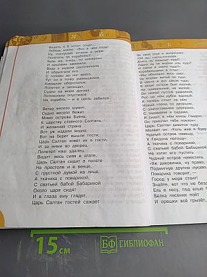 Литературное чтение 3 класс Часть Вторая