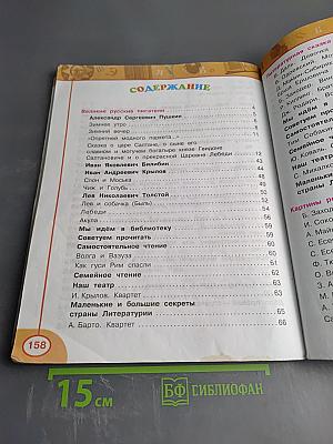 Литературное чтение 3 класс Часть Вторая