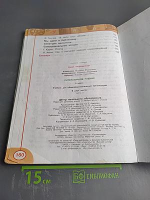 Литературное чтение 3 класс Часть Вторая