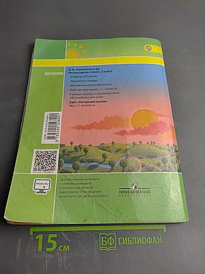 Литературное чтение 3 класс Часть Вторая