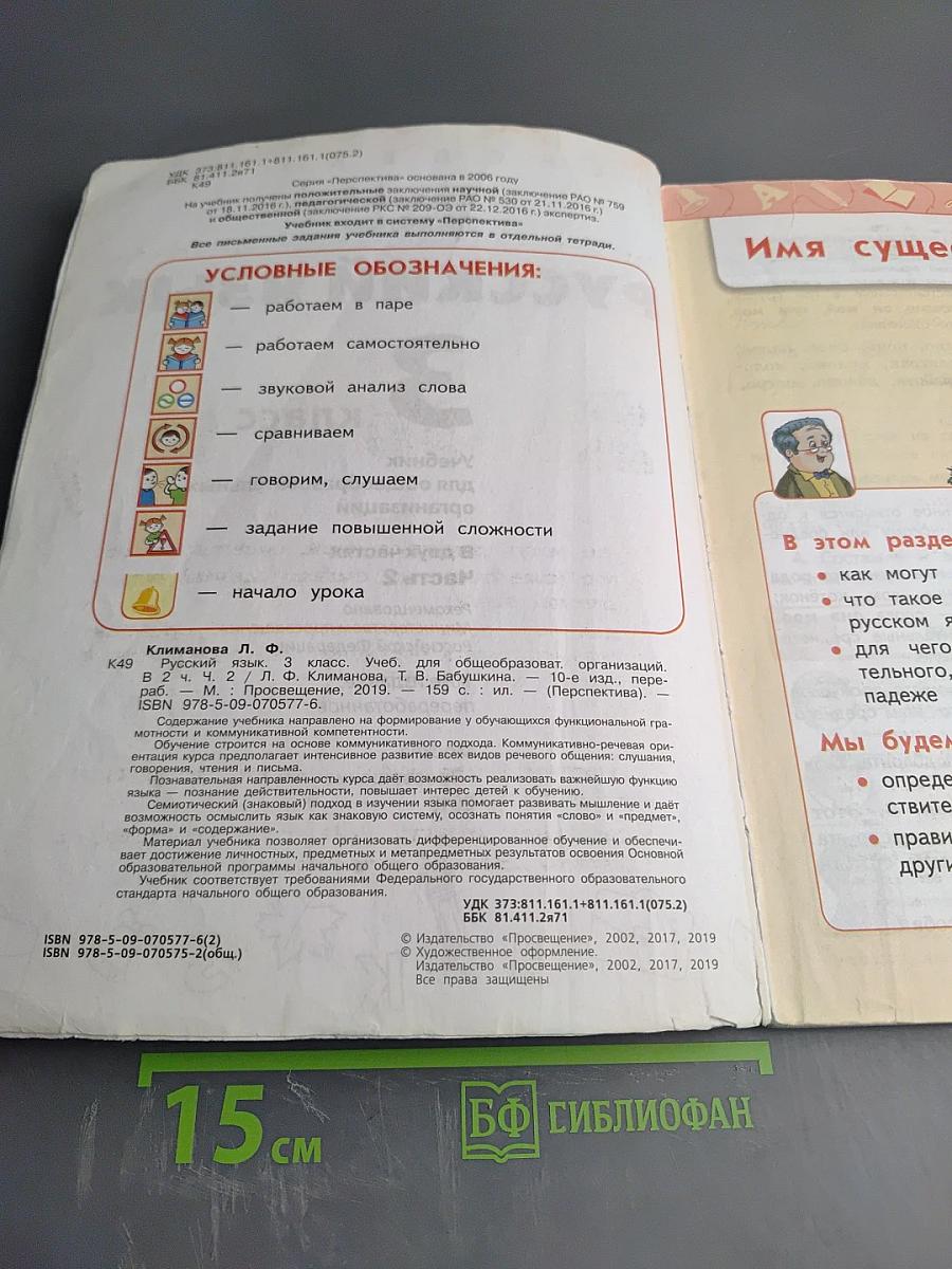 Русский язык. 3 класс. Часть 2