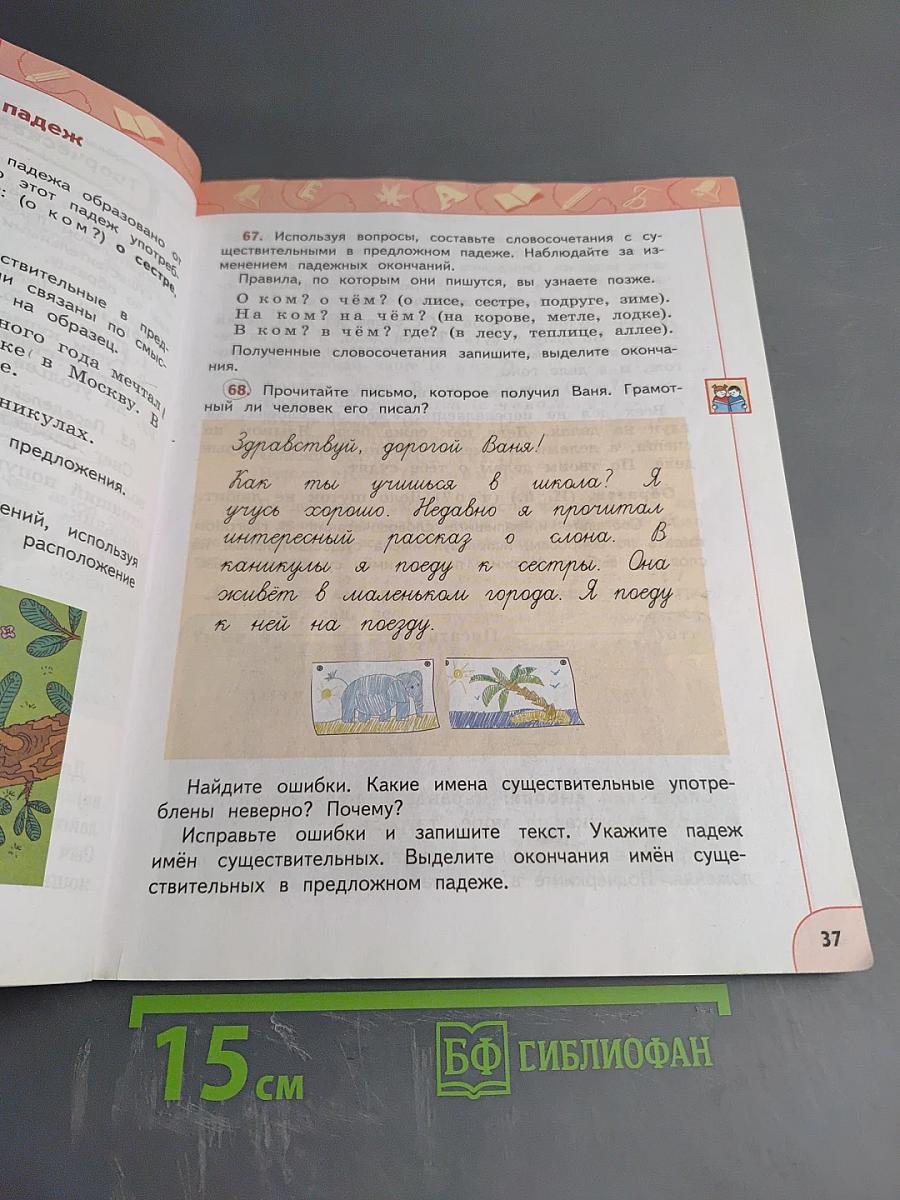 Русский язык. 3 класс. Часть 2