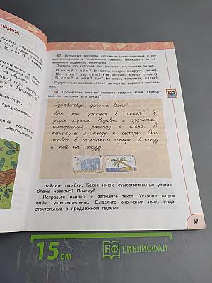 Русский язык. 3 класс. Часть 2