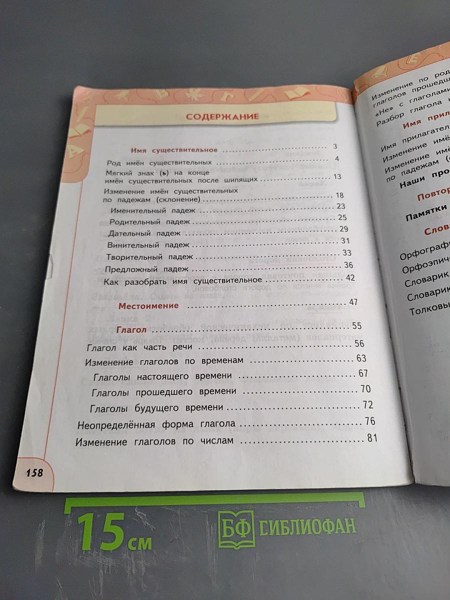 Русский язык. 3 класс. Часть 2