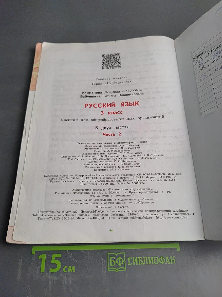 Русский язык. 3 класс. Часть 2