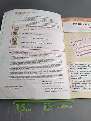 Литературное чтение 3 класс Часть 2