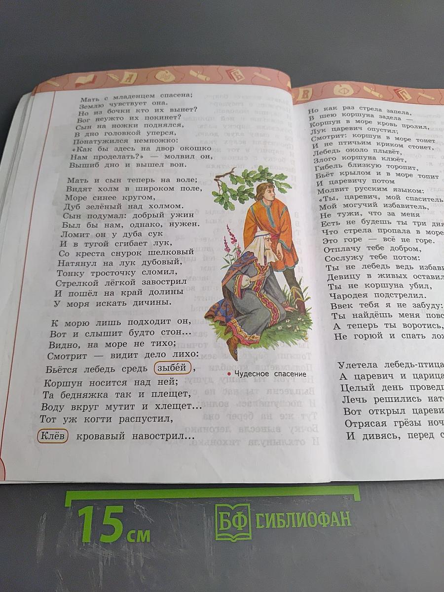 Литературное чтение 3 класс Часть 2