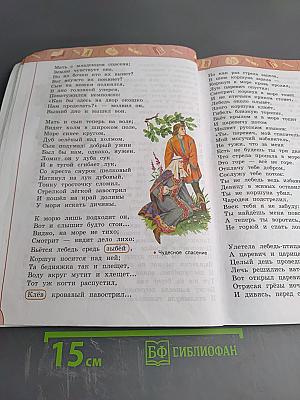 Литературное чтение 3 класс Часть 2