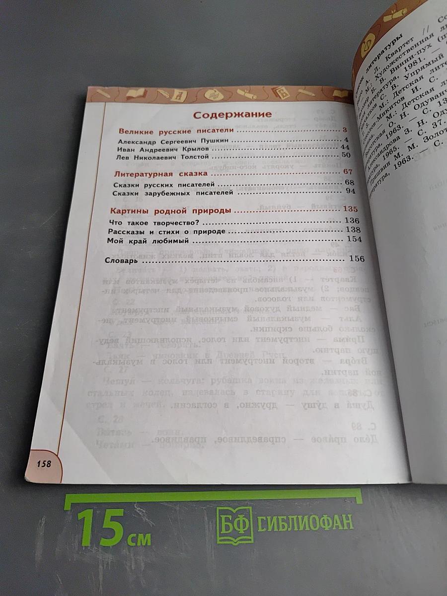 Литературное чтение 3 класс Часть 2