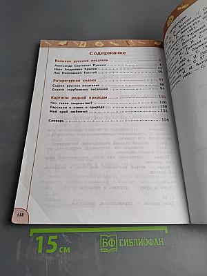 Литературное чтение 3 класс Часть 2