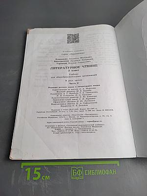 Литературное чтение 3 класс Часть 2