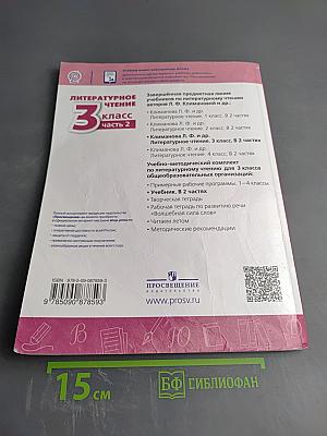 Литературное чтение 3 класс Часть 2