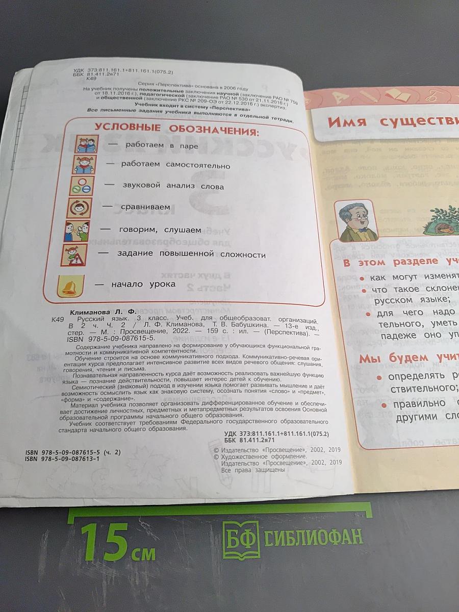 Русский язык 3 класс часть 2