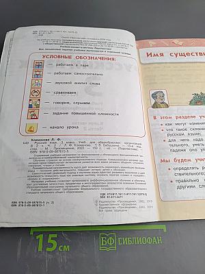 Русский язык 3 класс часть 2