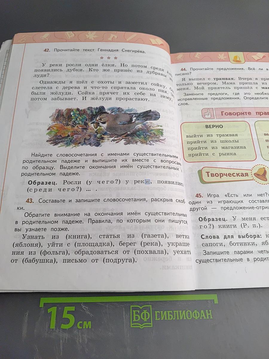 Русский язык 3 класс часть 2