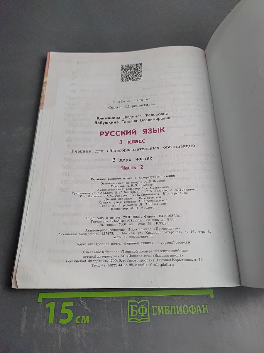 Русский язык 3 класс часть 2