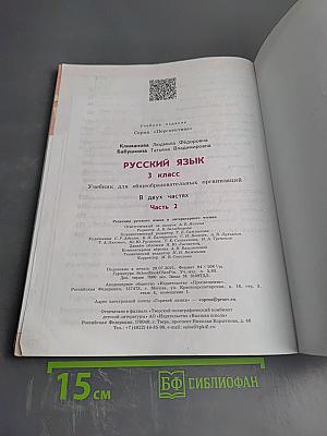 Русский язык 3 класс часть 2