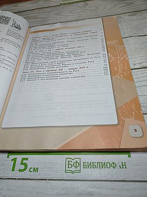 История России 6 класс Часть 1