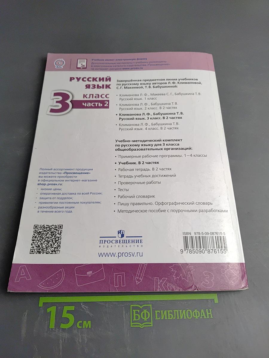 Русский язык 3 класс часть 2