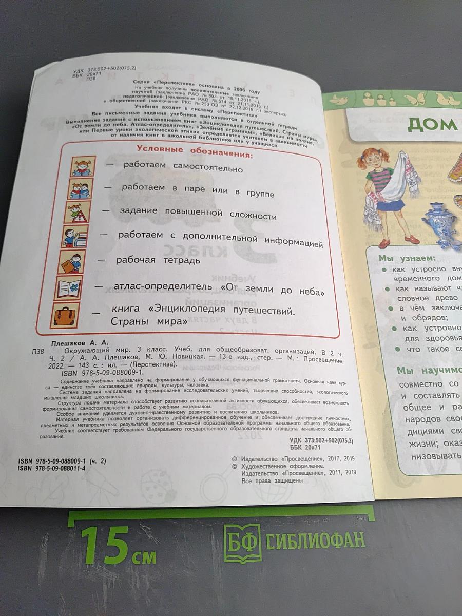 Окружающий мир 3 класс часть 2