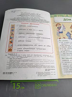 Окружающий мир 3 класс часть 2