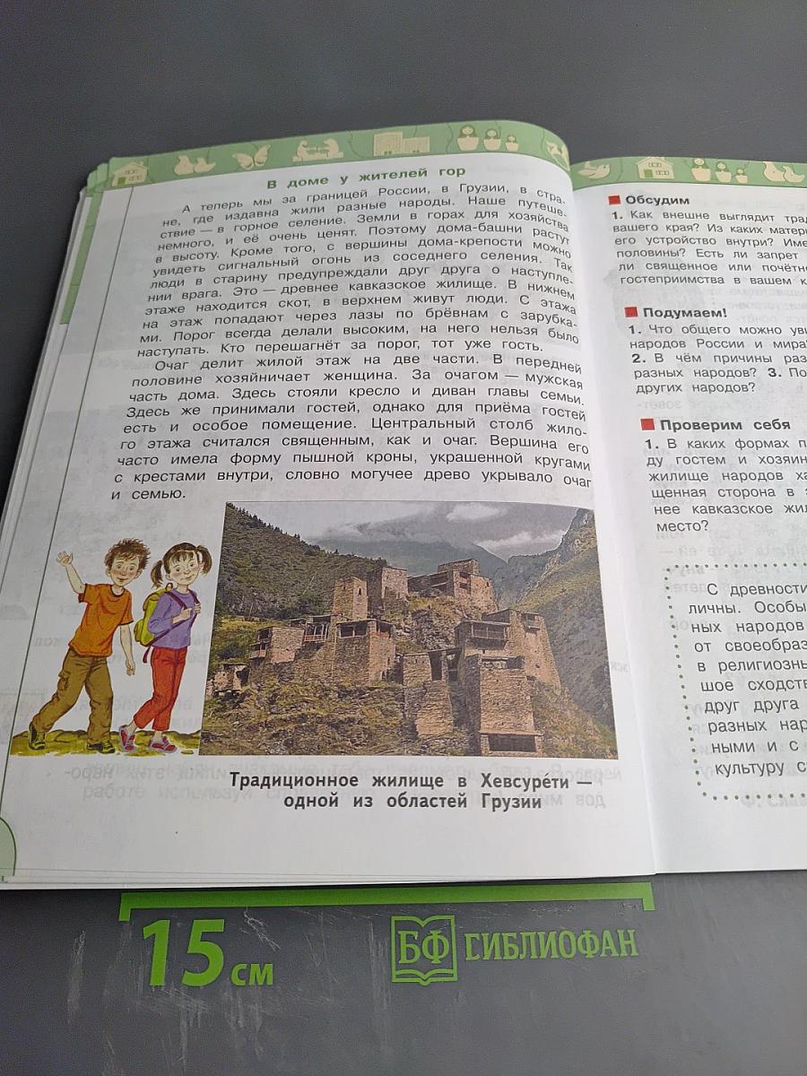 Окружающий мир 3 класс часть 2