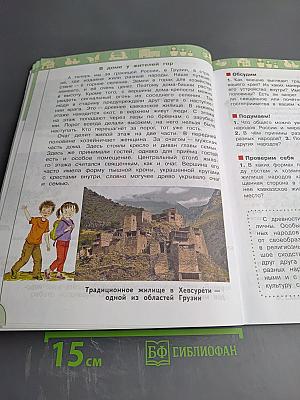 Окружающий мир 3 класс часть 2