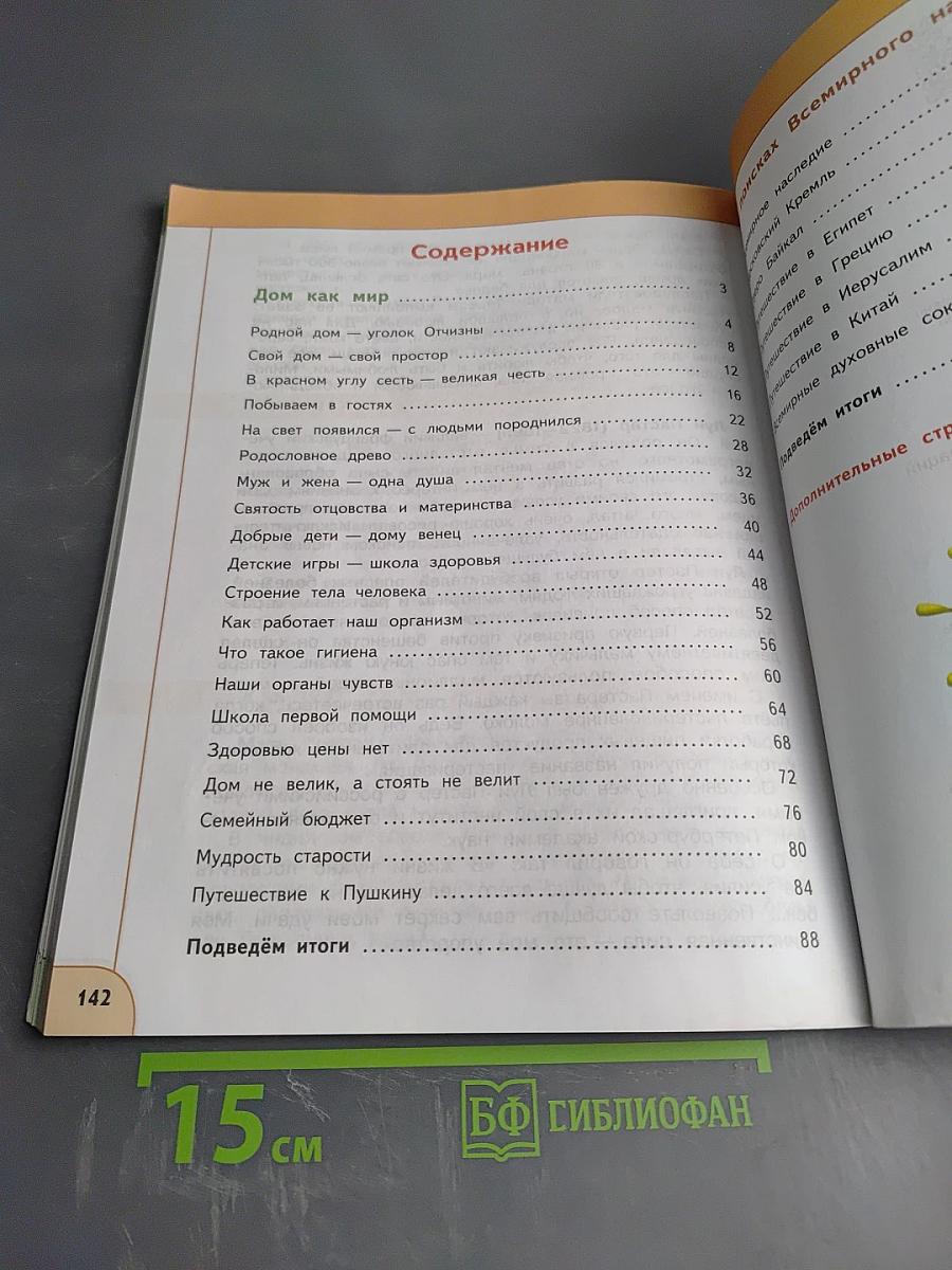 Окружающий мир 3 класс часть 2