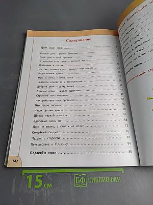 Окружающий мир 3 класс часть 2